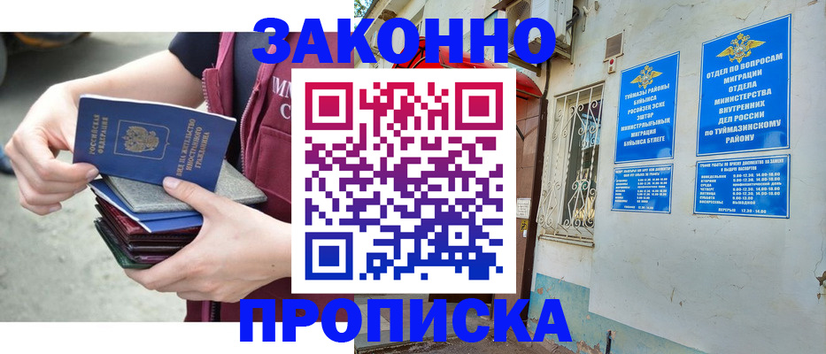 временная регистрация купить в Южноуральске