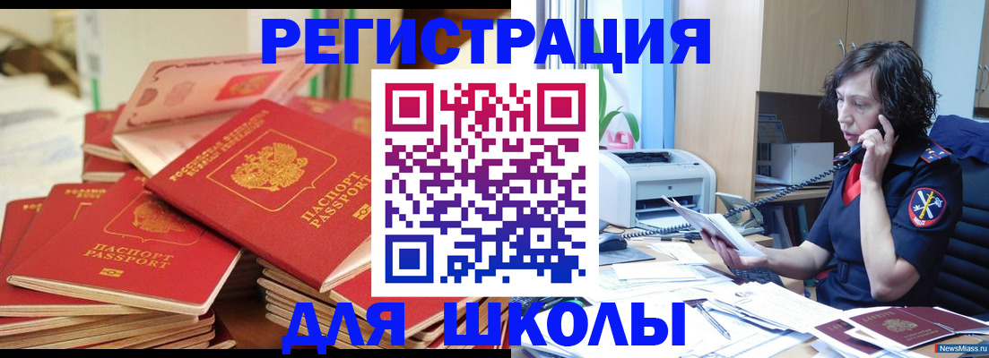 прописка регистрация в Южноуральске