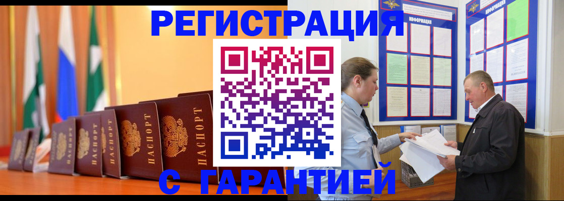 временная регистрация адрес в Южноуральске