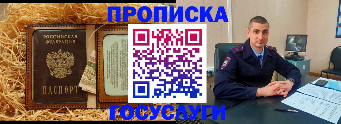прописка в квартире в Южноуральске